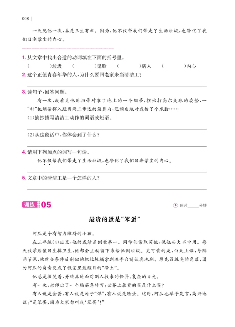 《三年级阅读]专项训练_3年级上册同步教辅合集_3上-语文_三上语文-句子》第8页预览