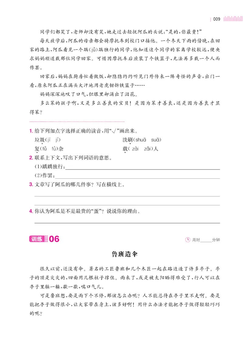 《三年级阅读]专项训练_3年级上册同步教辅合集_3上-语文_三上语文-句子》第9页预览
