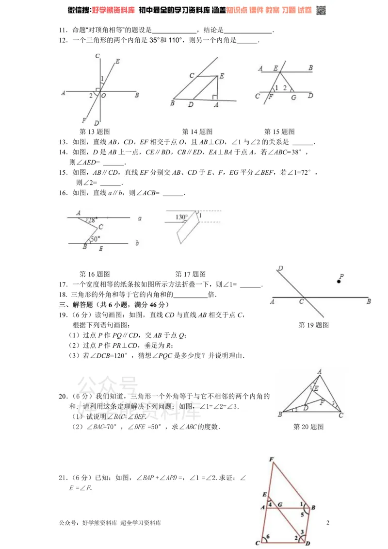 《新版北师大版八年级数学上册第7章《平行线的正面》单元测试试卷及答案（1）_初中数学期中卷+期末卷+单元卷+月考卷_初中数学单元测试_北师大版_北师大版_八上》第2页预览