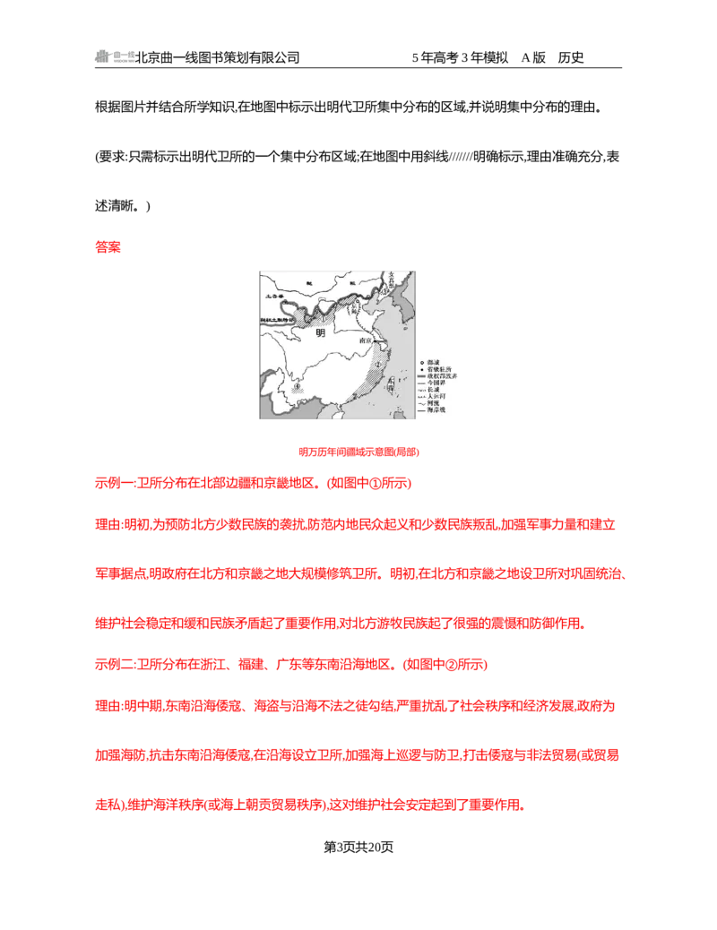 《1_04-第四单元　明清中国版图的奠定与面临的挑战_2026版教学资源包_202653高考总复习A版_湖南版_2026版.湖南版.选考总复习.历史.5·3A版_一、本书PPT、习题Word_必修中外历史纲要（上）》第3页预览
