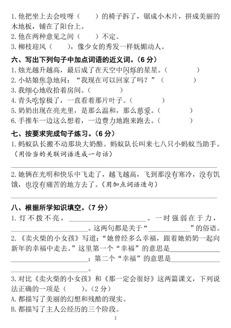《三年级上册语文第三单元检测卷(1)_3年级上册同步教辅合集_3上-语文_三上语文-单元＋期中＋期末试卷_三上语文-单元卷》第2页预览