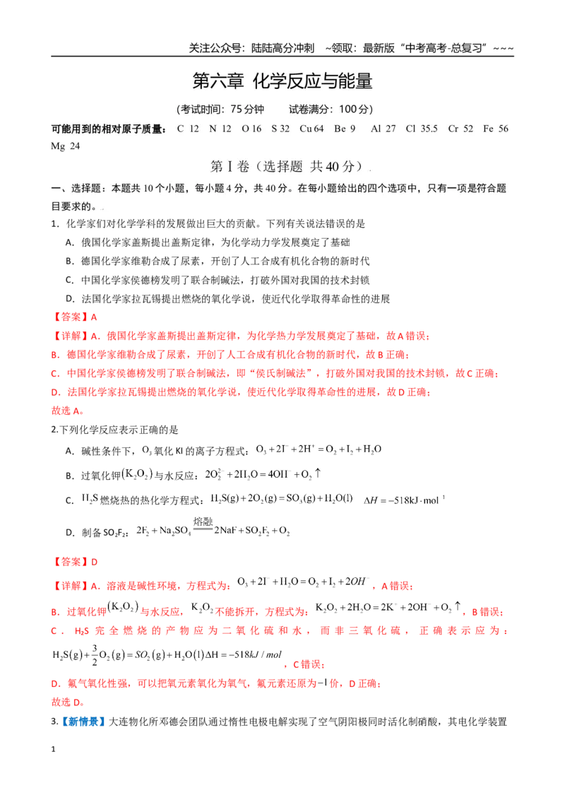 《第六章化学反应与能量（综合训练）（福建专用）（教师版）_05-化学-高考总复习_一轮复习_2026年-化学高考一轮复习_2026年高考化学一轮课件+讲义+练习（福建专用）-G328》第1页预览