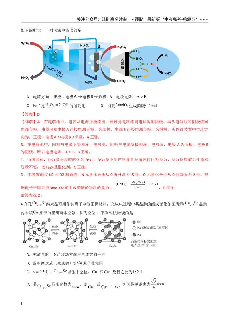 《第六章化学反应与能量（综合训练）（福建专用）（教师版）_05-化学-高考总复习_一轮复习_2026年-化学高考一轮复习_2026年高考化学一轮课件+讲义+练习（福建专用）-G328》第2页预览