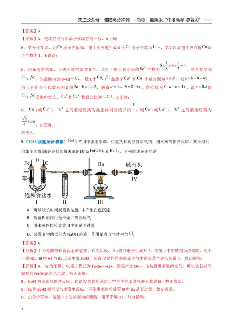 《第六章化学反应与能量（综合训练）（福建专用）（教师版）_05-化学-高考总复习_一轮复习_2026年-化学高考一轮复习_2026年高考化学一轮课件+讲义+练习（福建专用）-G328》第3页预览