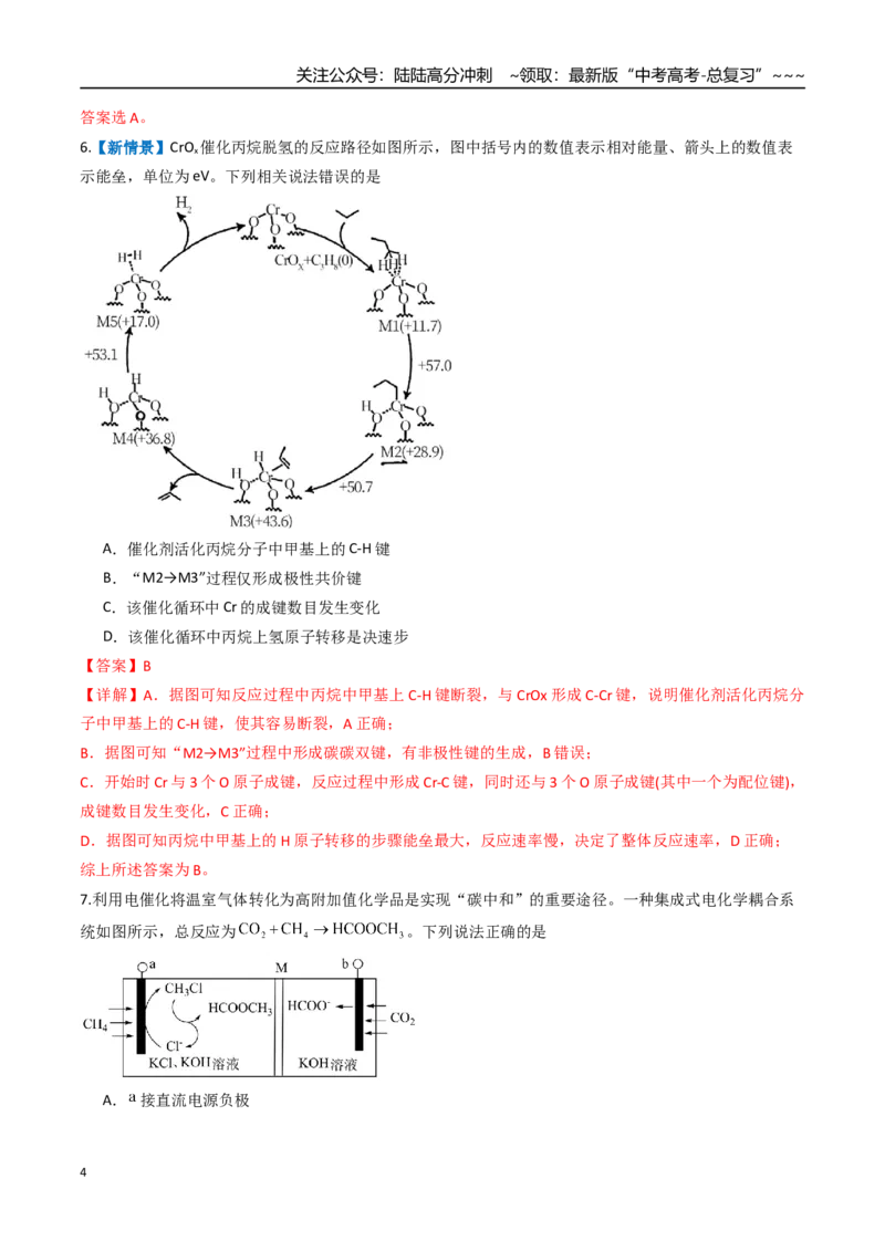 《第六章化学反应与能量（综合训练）（福建专用）（教师版）_05-化学-高考总复习_一轮复习_2026年-化学高考一轮复习_2026年高考化学一轮课件+讲义+练习（福建专用）-G328》第4页预览