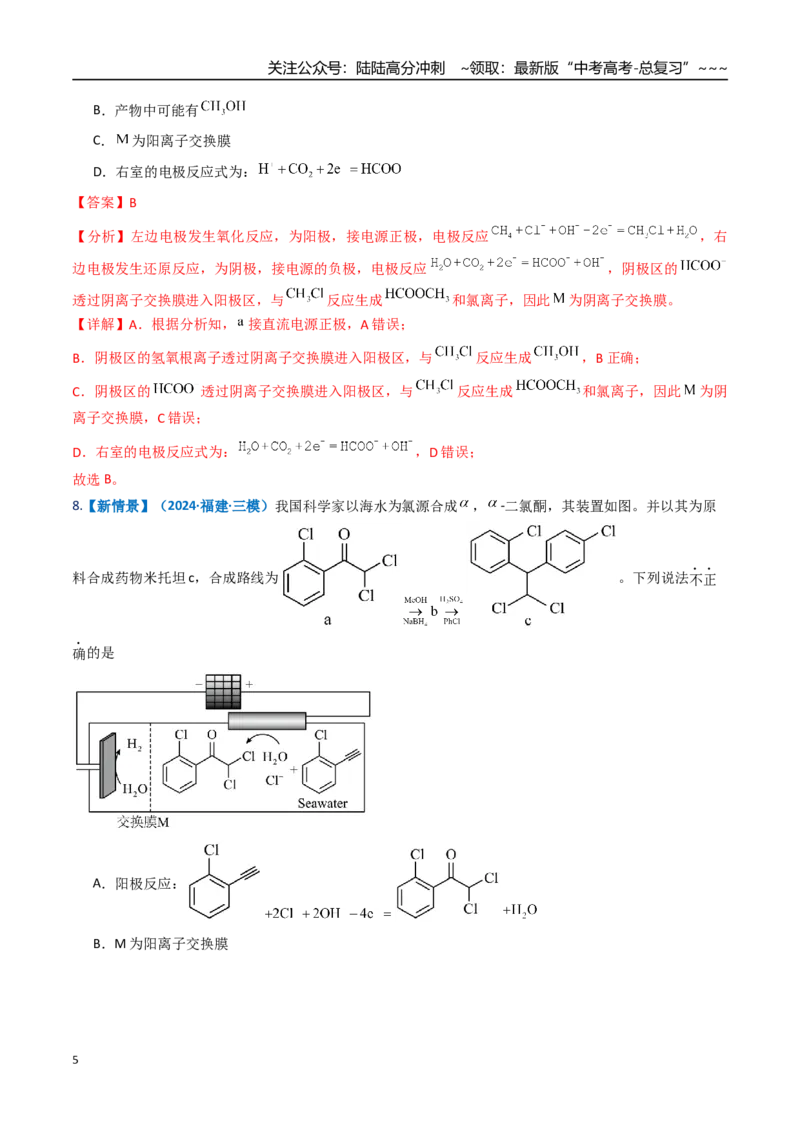 《第六章化学反应与能量（综合训练）（福建专用）（教师版）_05-化学-高考总复习_一轮复习_2026年-化学高考一轮复习_2026年高考化学一轮课件+讲义+练习（福建专用）-G328》第5页预览