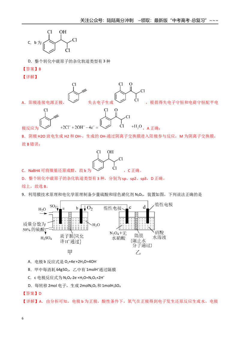 《第六章化学反应与能量（综合训练）（福建专用）（教师版）_05-化学-高考总复习_一轮复习_2026年-化学高考一轮复习_2026年高考化学一轮课件+讲义+练习（福建专用）-G328》第6页预览