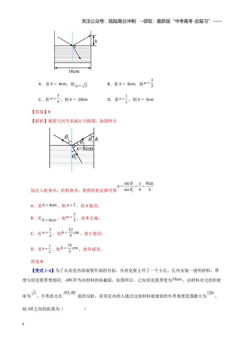 《第26讲光学的两种模型（教师版）（模型与方法）（全国通用）_04-物理-高考总复习_一轮复习_2026年-物理高考一轮复习_2026年高考物理一轮复习模型与方法归类（全国通用）-G434_资料》第6页预览