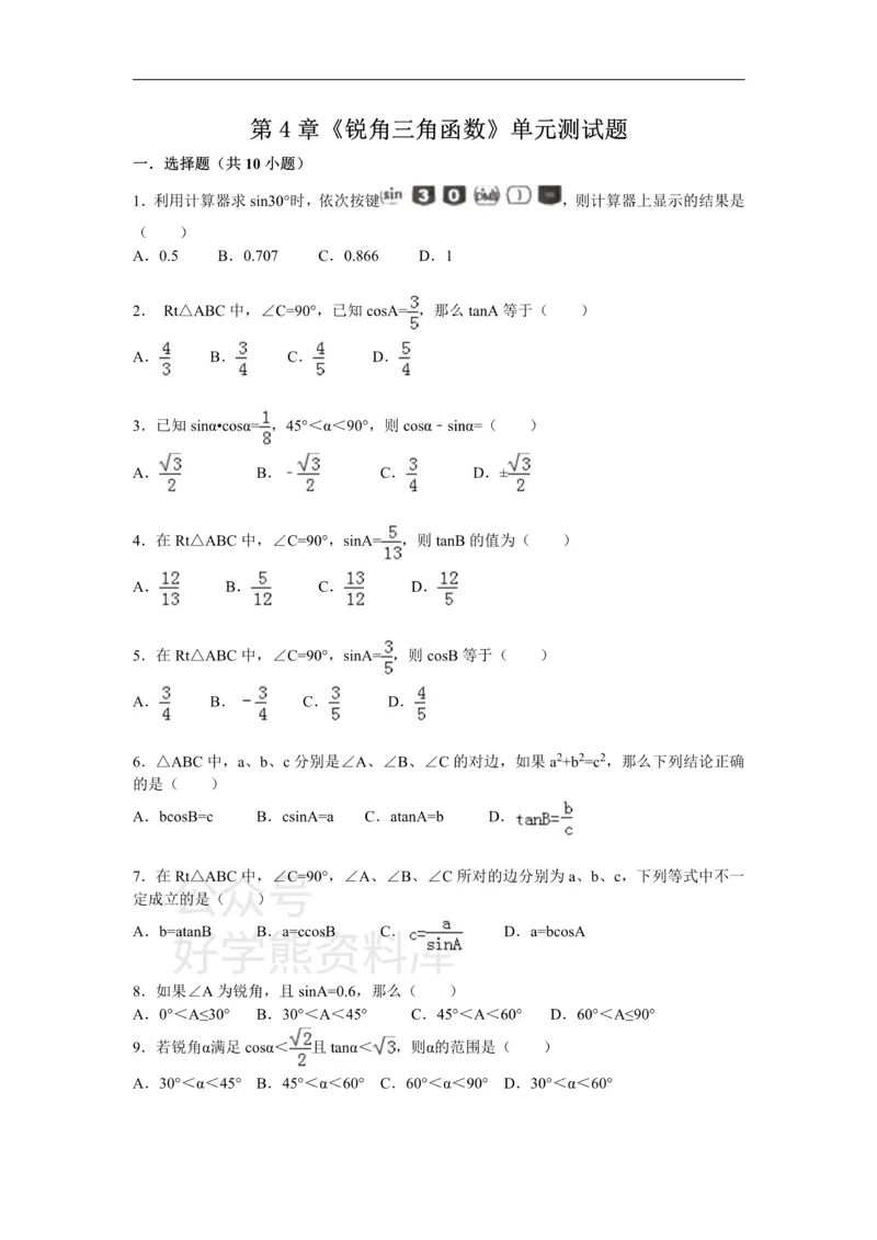 《第4章检测题_初中数学期中卷+期末卷+单元卷+月考卷_初中数学单元测试_湘教版_湘教版_九上》第1页预览
