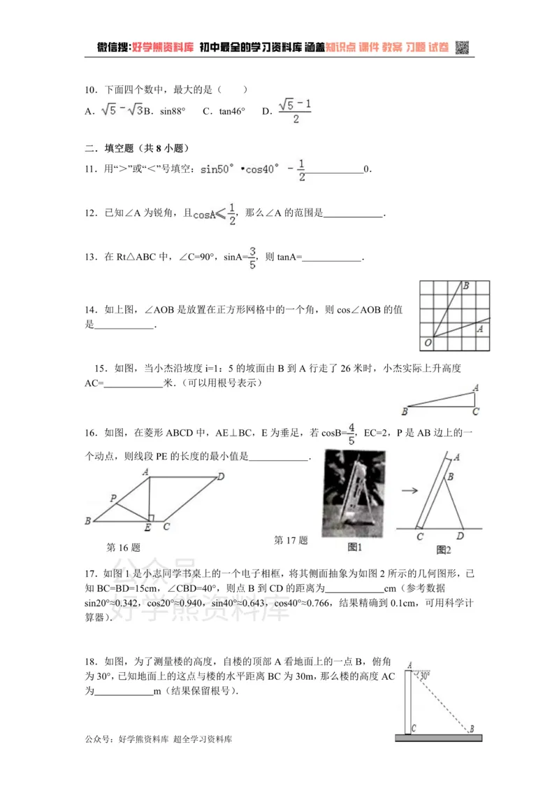 《第4章检测题_初中数学期中卷+期末卷+单元卷+月考卷_初中数学单元测试_湘教版_湘教版_九上》第2页预览