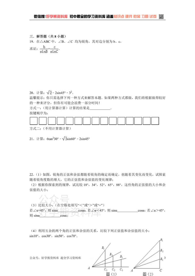 《第4章检测题_初中数学期中卷+期末卷+单元卷+月考卷_初中数学单元测试_湘教版_湘教版_九上》第3页预览