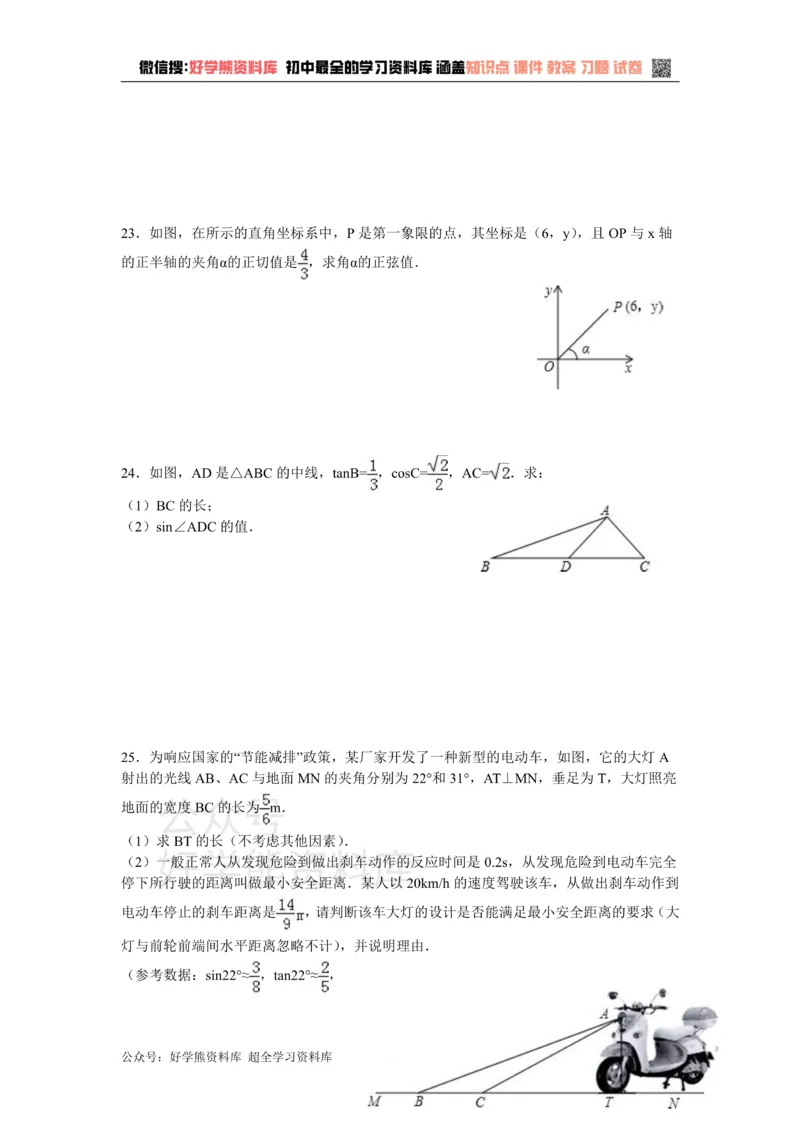 《第4章检测题_初中数学期中卷+期末卷+单元卷+月考卷_初中数学单元测试_湘教版_湘教版_九上》第4页预览