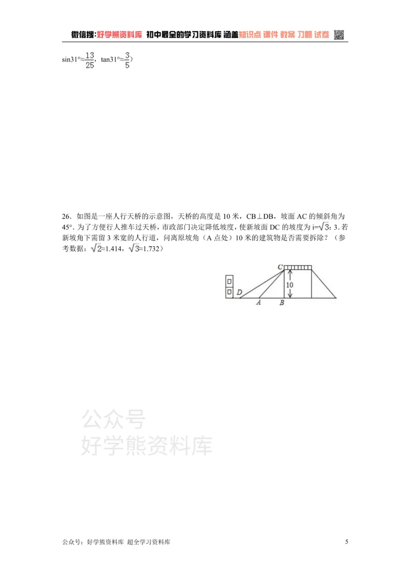 《第4章检测题_初中数学期中卷+期末卷+单元卷+月考卷_初中数学单元测试_湘教版_湘教版_九上》第5页预览