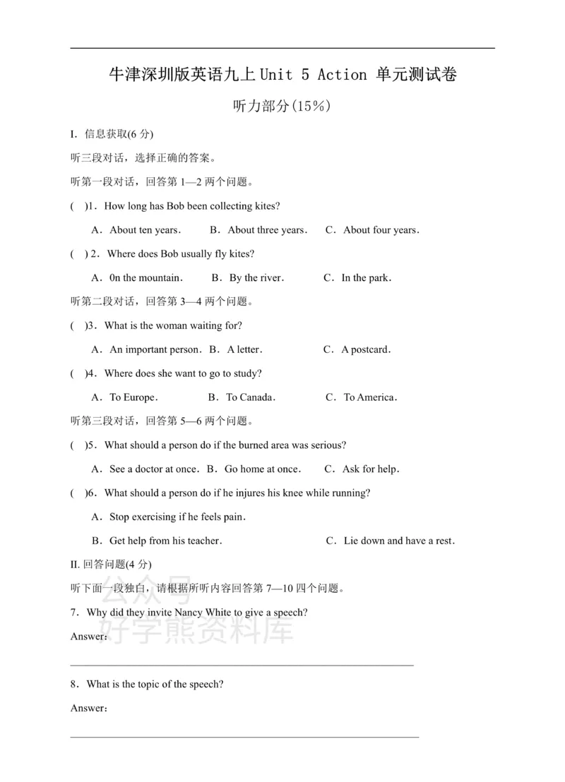 《牛津深圳版英语九上Unit5Action单元测试卷_初中英语期中卷+期末卷+单元卷+月考卷_初中英语单元测试_沪教版（广深）(1)_沪教版（广深）_九上_Unit5Actionmp3》第1页预览