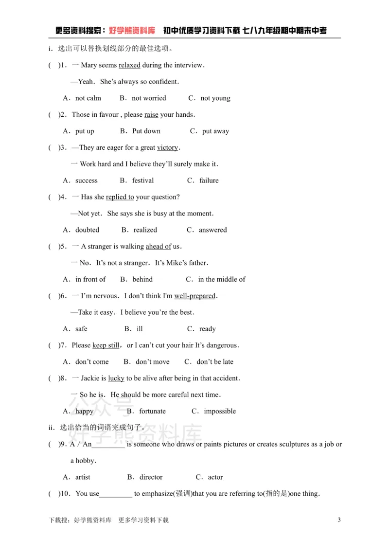 《牛津深圳版英语九上Unit5Action单元测试卷_初中英语期中卷+期末卷+单元卷+月考卷_初中英语单元测试_沪教版（广深）(1)_沪教版（广深）_九上_Unit5Actionmp3》第3页预览