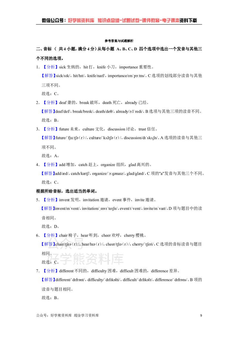 《鲁教版七年级下册英语期末试卷(1)_初中英语期中卷+期末卷+单元卷+月考卷_初中英语期末试卷》第9页预览