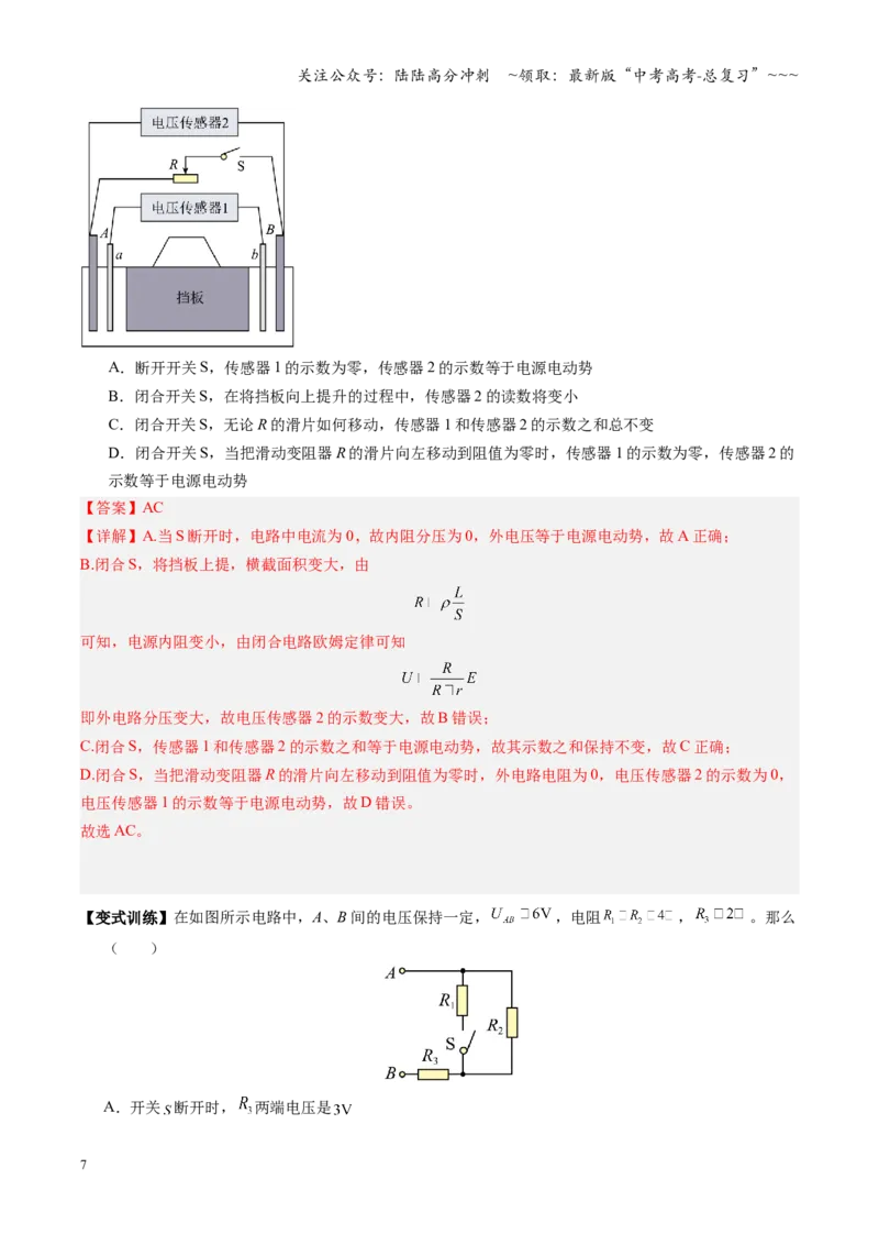 《第31讲闭合电路欧姆定律（复习讲义）（福建专用）（教师版）_04-物理-高考总复习_一轮复习_2026年-物理高考一轮复习_2026年高考物理一轮课件+讲义+练习（福建专用）-G328》第7页预览