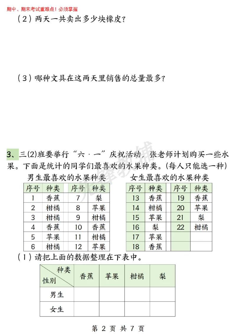 《三年级（下）数学复式统计表专项训练1_3年级下册同步教辅_3下-数学_三下数学通用专项+练习》第2页预览