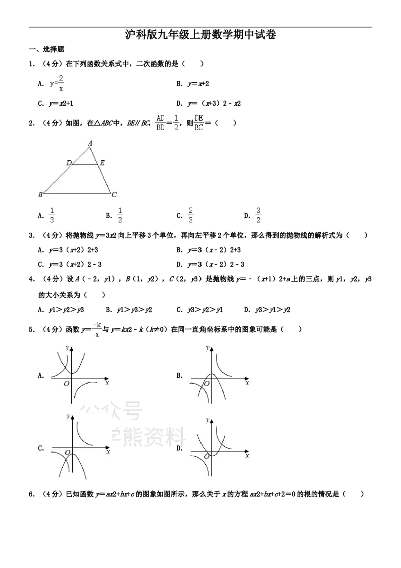 《沪科版九年级上册数学期中试卷_初中数学期中卷+期末卷+单元卷+月考卷_初中数学期中试卷_沪科版》第1页预览