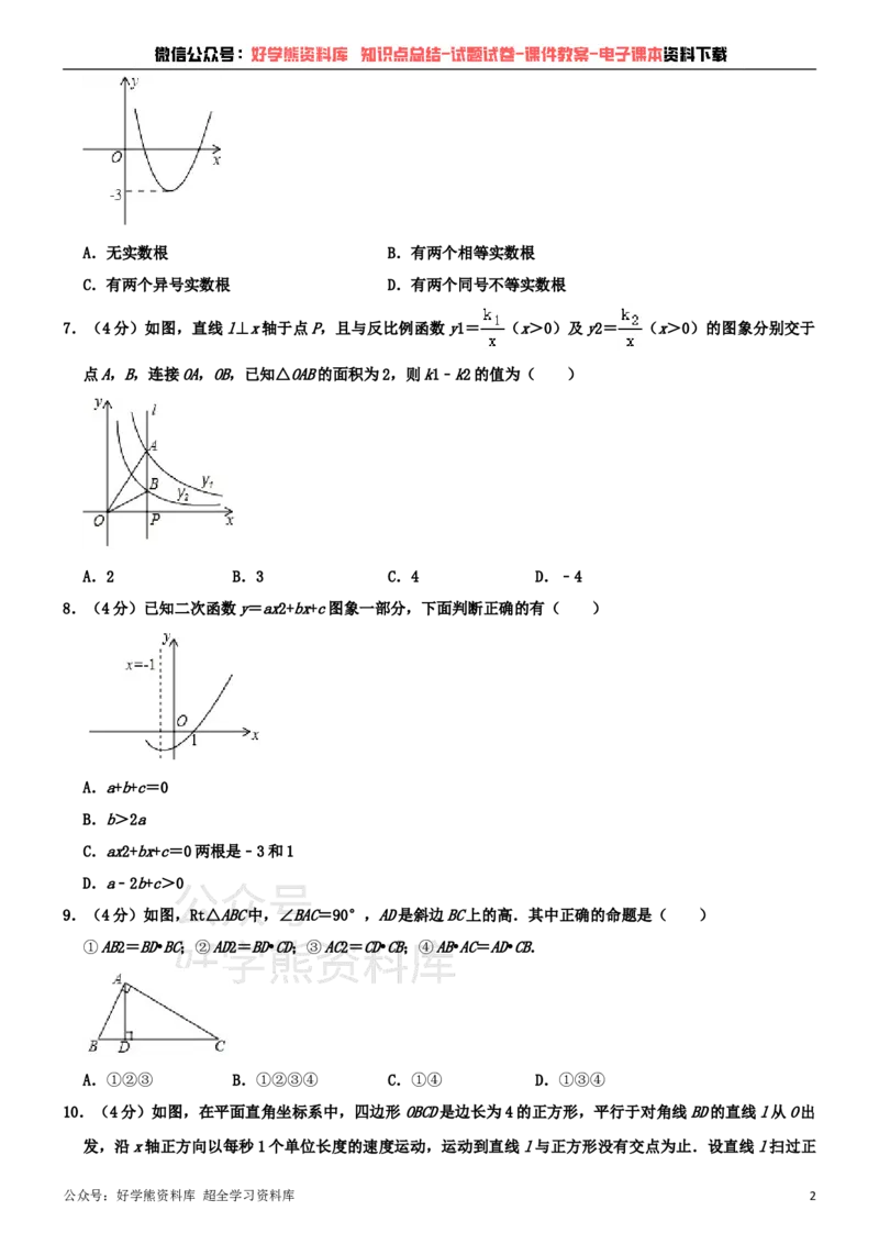 《沪科版九年级上册数学期中试卷_初中数学期中卷+期末卷+单元卷+月考卷_初中数学期中试卷_沪科版》第2页预览