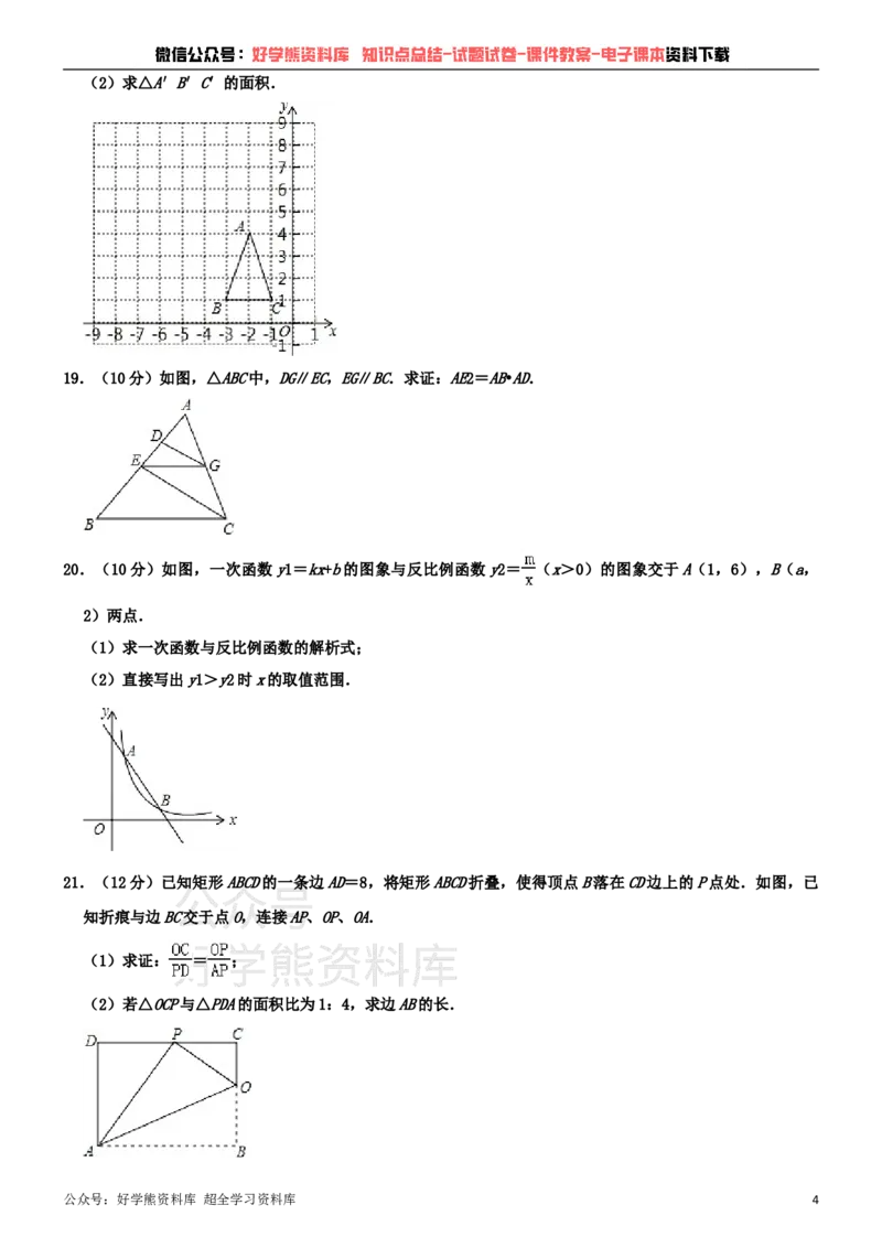 《沪科版九年级上册数学期中试卷_初中数学期中卷+期末卷+单元卷+月考卷_初中数学期中试卷_沪科版》第4页预览