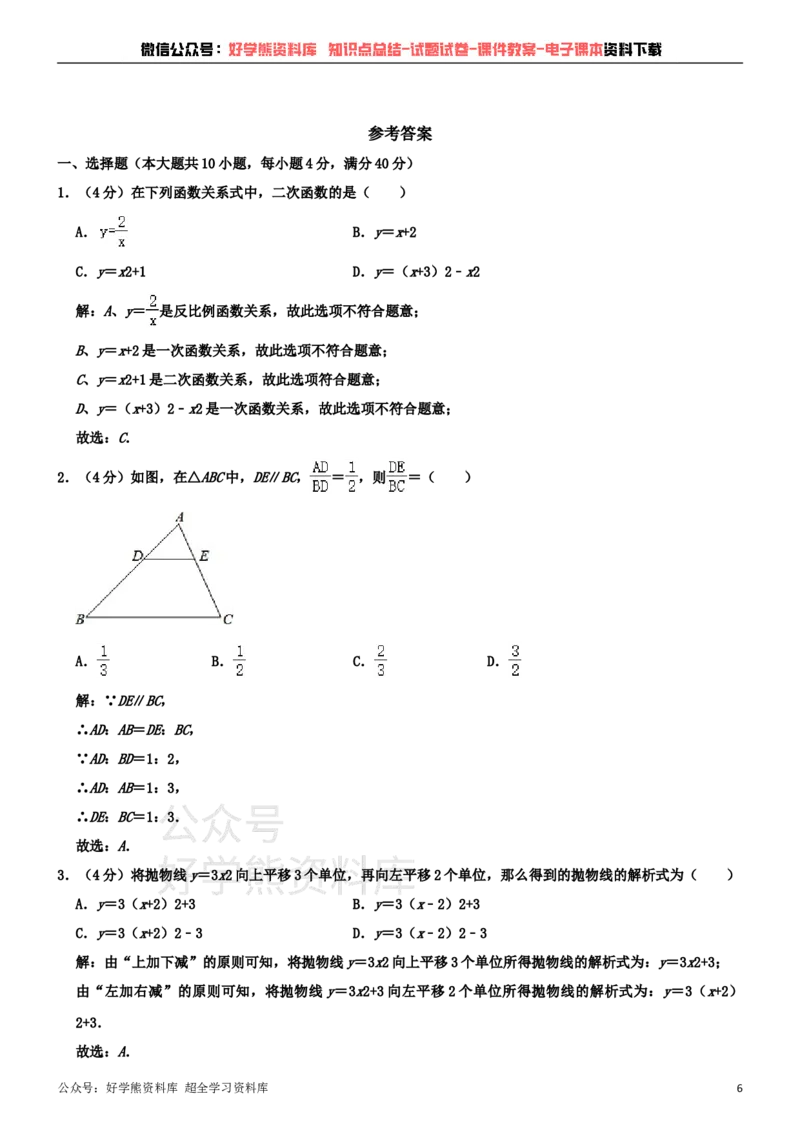 《沪科版九年级上册数学期中试卷_初中数学期中卷+期末卷+单元卷+月考卷_初中数学期中试卷_沪科版》第6页预览