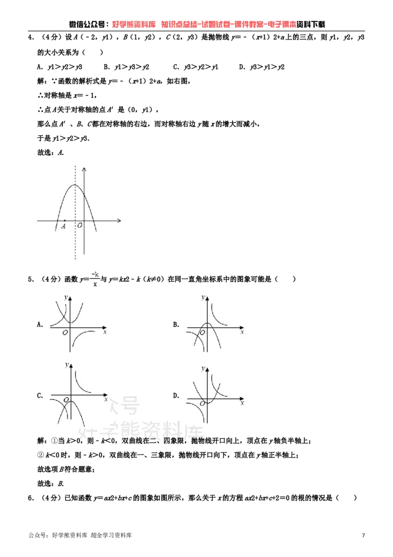 《沪科版九年级上册数学期中试卷_初中数学期中卷+期末卷+单元卷+月考卷_初中数学期中试卷_沪科版》第7页预览
