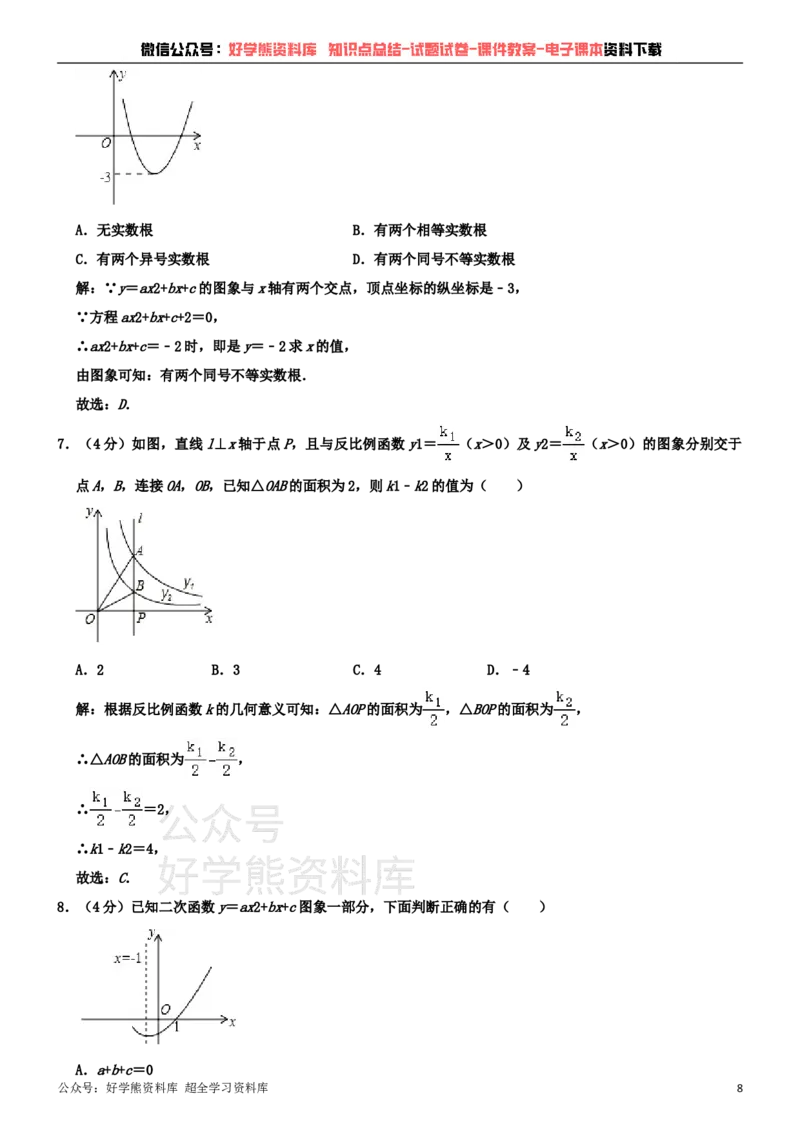 《沪科版九年级上册数学期中试卷_初中数学期中卷+期末卷+单元卷+月考卷_初中数学期中试卷_沪科版》第8页预览