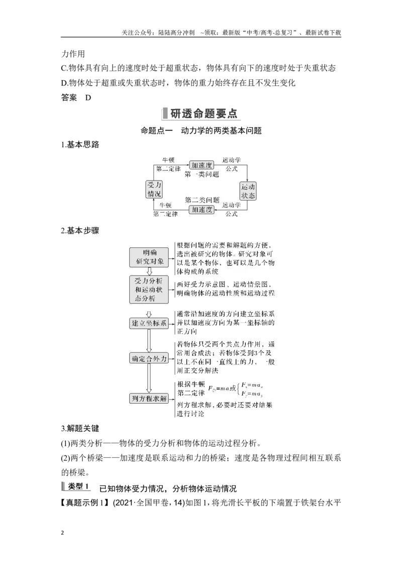 《第2讲牛顿第二定律的应用_04-物理-高考总复习_一轮复习_2025年_2025年大一轮复习讲义人教版物理_资料_1-资料_一轮复习物理教师版题库》第2页预览