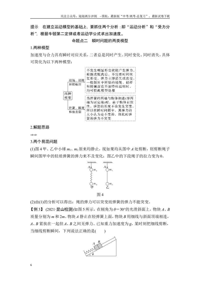 《第2讲牛顿第二定律的应用_04-物理-高考总复习_一轮复习_2025年_2025年大一轮复习讲义人教版物理_资料_1-资料_一轮复习物理教师版题库》第6页预览