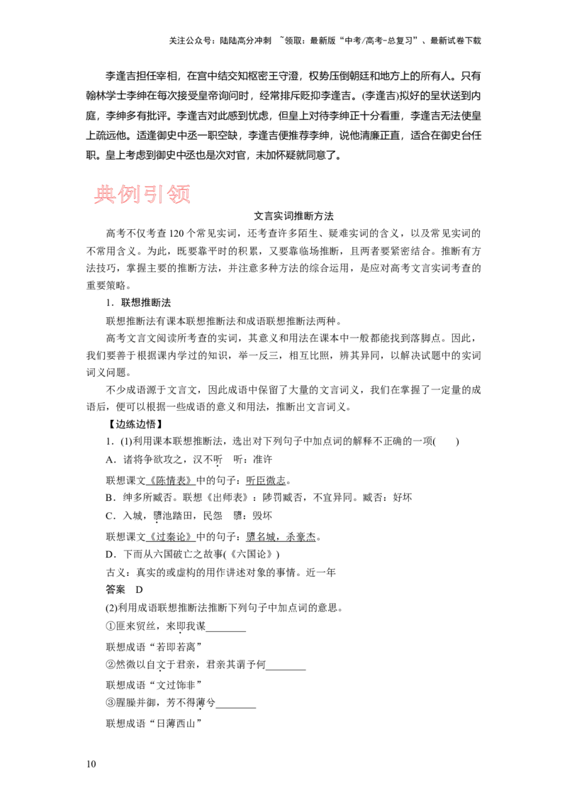 《考点10文言实词过关_一轮复习_2024年_2024年高考语文一轮复习考点帮（新高考专用）》第10页预览