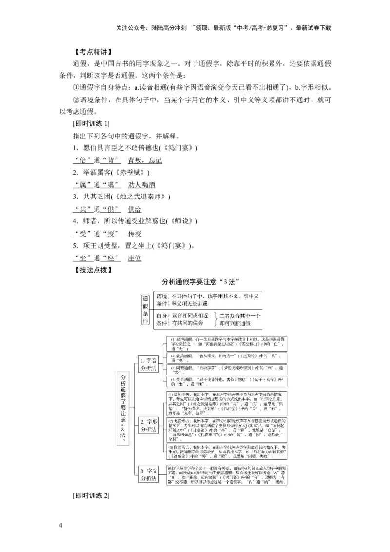 《考点10文言实词过关_一轮复习_2024年_2024年高考语文一轮复习考点帮（新高考专用）》第4页预览