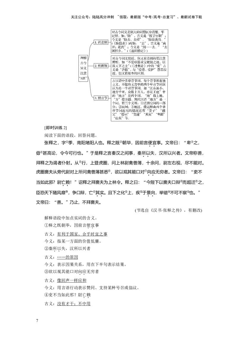 《考点10文言实词过关_一轮复习_2024年_2024年高考语文一轮复习考点帮（新高考专用）》第7页预览