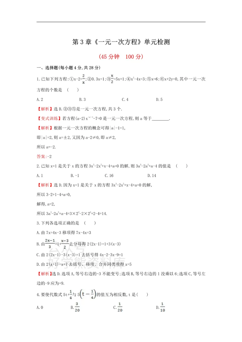 《第3章检测1_初中数学期中卷+期末卷+单元卷+月考卷_初中数学单元测试_湘教版_湘教版_七上》第1页预览