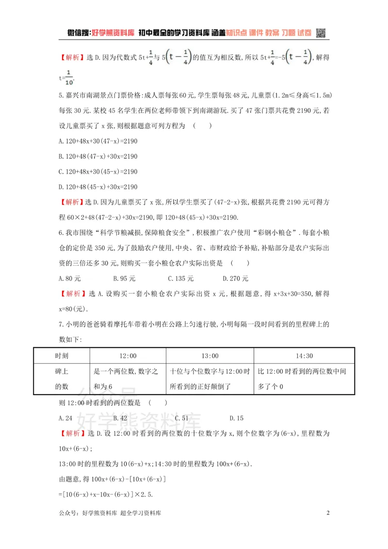 《第3章检测1_初中数学期中卷+期末卷+单元卷+月考卷_初中数学单元测试_湘教版_湘教版_七上》第2页预览
