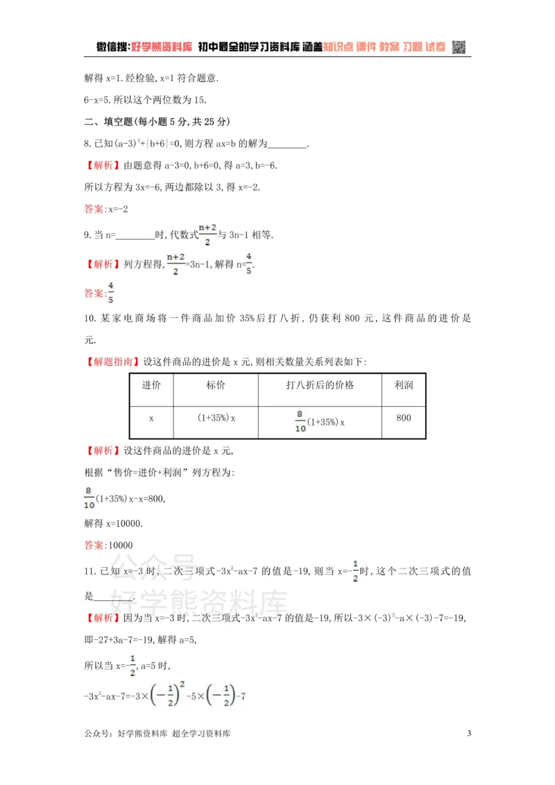 《第3章检测1_初中数学期中卷+期末卷+单元卷+月考卷_初中数学单元测试_湘教版_湘教版_七上》第3页预览