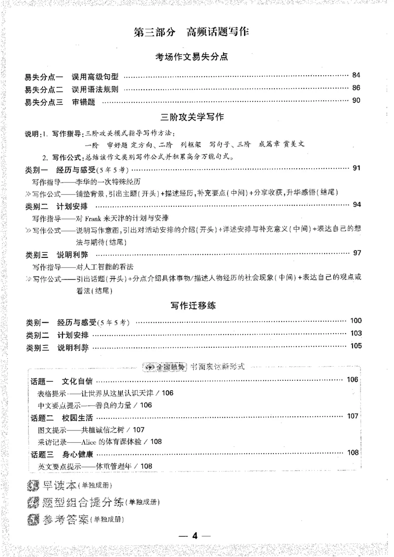 《1试题研究A4_2026版《万维中考试题研究》多省合集_2026版《万唯中考-试题研究》天津语数英物化_2026万唯中考试题研究天津英语》第10页预览