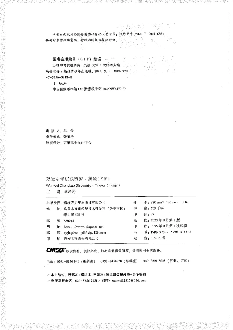 《1试题研究A4_2026版《万维中考试题研究》多省合集_2026版《万唯中考-试题研究》天津语数英物化_2026万唯中考试题研究天津英语》第2页预览