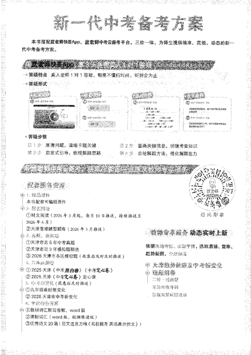 《1试题研究A4_2026版《万维中考试题研究》多省合集_2026版《万唯中考-试题研究》天津语数英物化_2026万唯中考试题研究天津英语》第3页预览