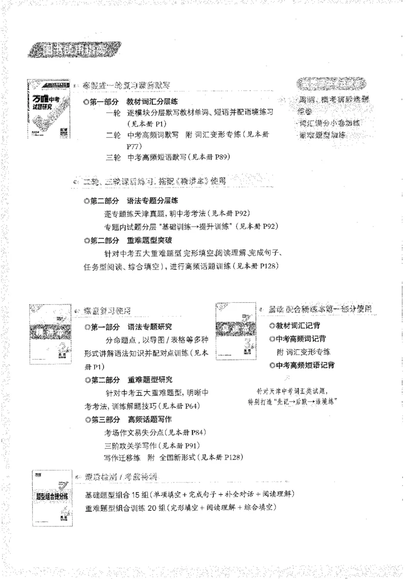 《1试题研究A4_2026版《万维中考试题研究》多省合集_2026版《万唯中考-试题研究》天津语数英物化_2026万唯中考试题研究天津英语》第4页预览