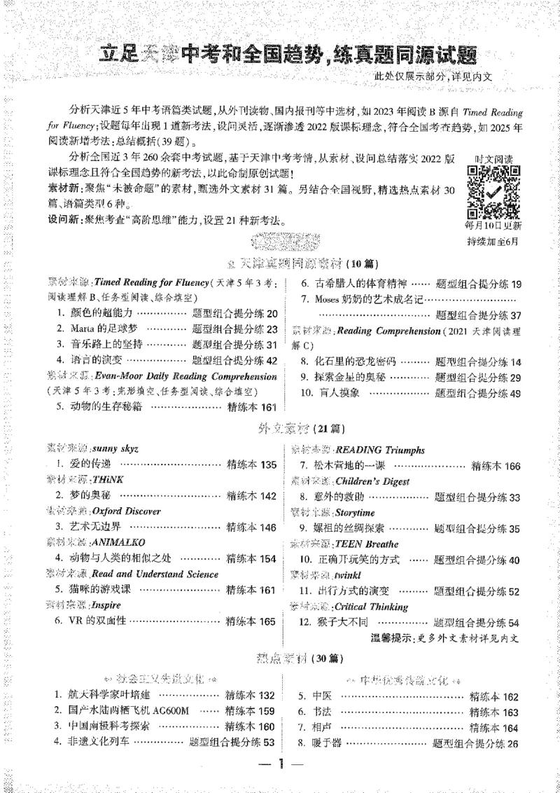 《1试题研究A4_2026版《万维中考试题研究》多省合集_2026版《万唯中考-试题研究》天津语数英物化_2026万唯中考试题研究天津英语》第5页预览