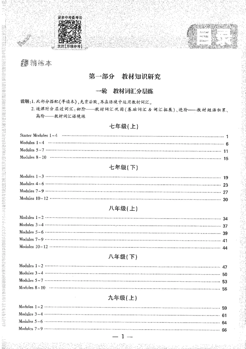 《1试题研究A4_2026版《万维中考试题研究》多省合集_2026版《万唯中考-试题研究》天津语数英物化_2026万唯中考试题研究天津英语》第7页预览