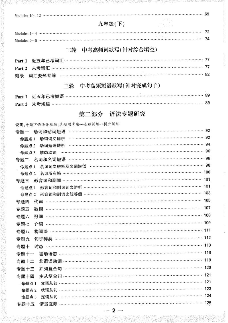 《1试题研究A4_2026版《万维中考试题研究》多省合集_2026版《万唯中考-试题研究》天津语数英物化_2026万唯中考试题研究天津英语》第8页预览