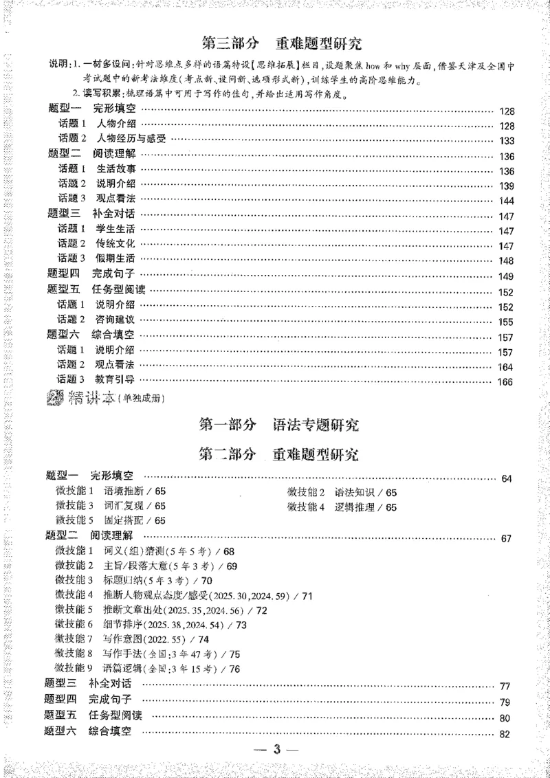 《1试题研究A4_2026版《万维中考试题研究》多省合集_2026版《万唯中考-试题研究》天津语数英物化_2026万唯中考试题研究天津英语》第9页预览