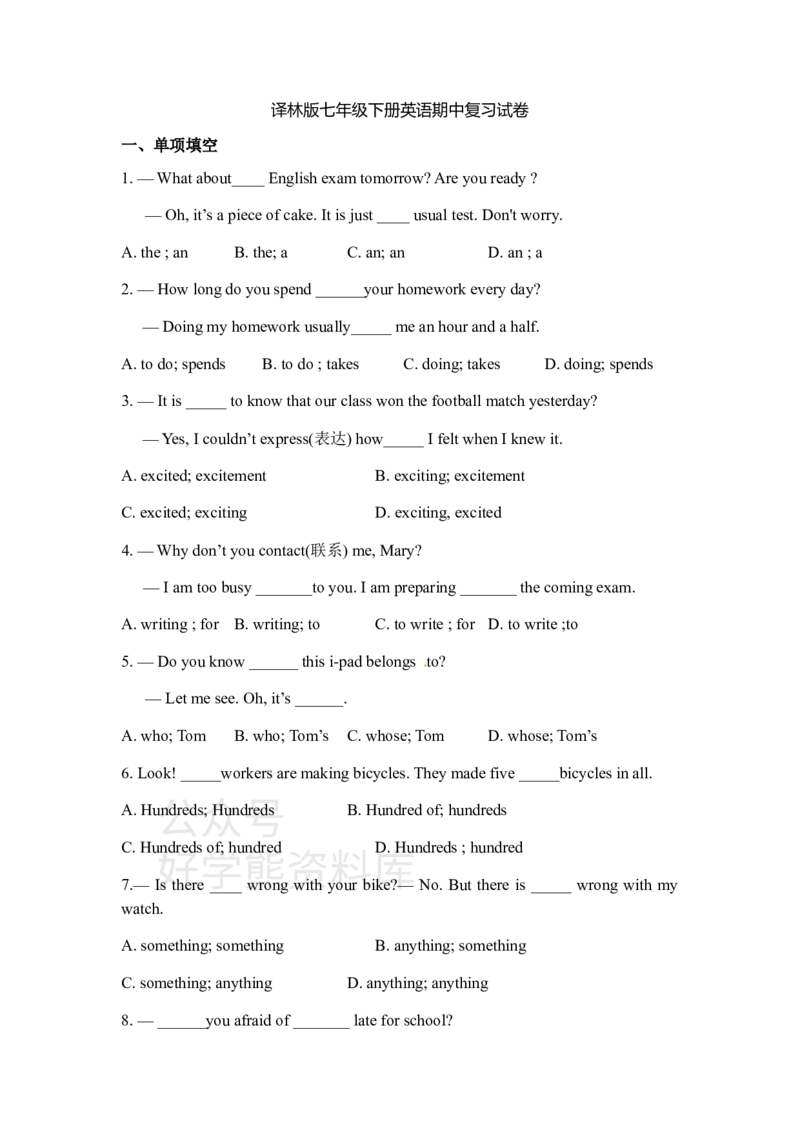 《牛津译林版七年级英语下册期中测试卷(附答案)_初中英语期中卷+期末卷+单元卷+月考卷_初中英语期中试卷_英语下册期中试卷打包（公众号发过）_七下译林版英语》第1页预览