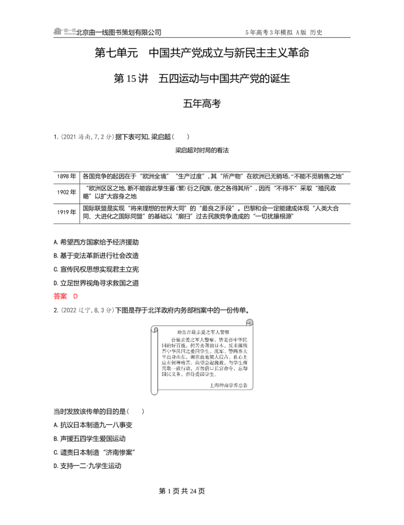 《1_07-第七单元　中国成立与新民主主义革命_2026版教学资源包_202653高考总复习A版_广东版_2026版.广东版.选考总复习.历史.5·3A版_一、本书PPT、习题Word_必修中外历史纲要（上）》第1页预览