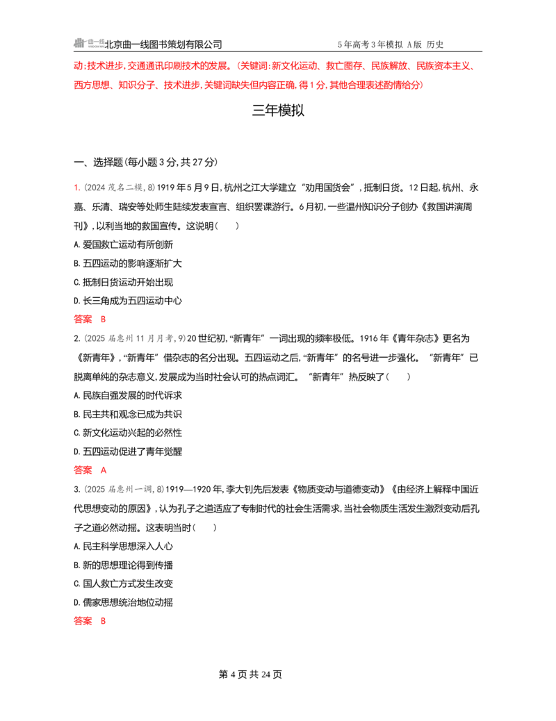 《1_07-第七单元　中国成立与新民主主义革命_2026版教学资源包_202653高考总复习A版_广东版_2026版.广东版.选考总复习.历史.5·3A版_一、本书PPT、习题Word_必修中外历史纲要（上）》第4页预览