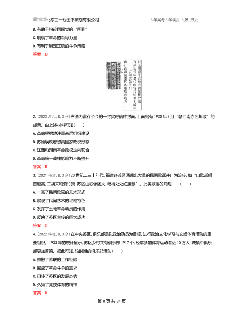 《1_07-第七单元　中国成立与新民主主义革命_2026版教学资源包_202653高考总复习A版_广东版_2026版.广东版.选考总复习.历史.5·3A版_一、本书PPT、习题Word_必修中外历史纲要（上）》第8页预览