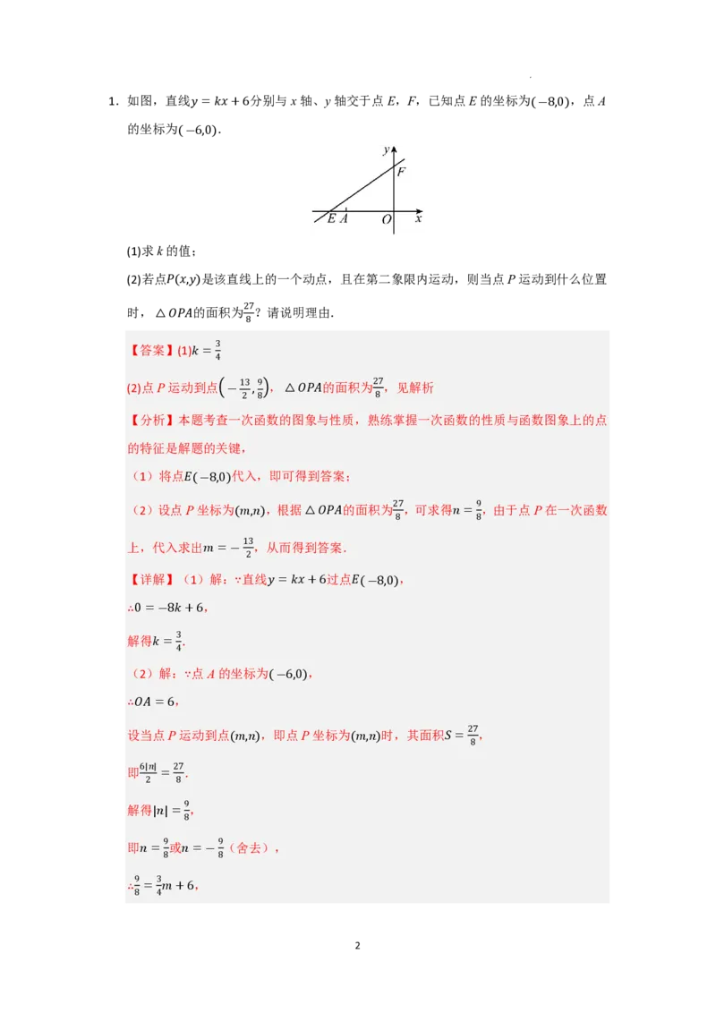 《2025《一次函数与几何压轴高分突破》八大题型(解析版)_2025中考数学题型解题分类专题合集_2025《初中数学•一次函数与几何压轴高分突破》八大题型www.jiaoyupan.vip》第2页预览