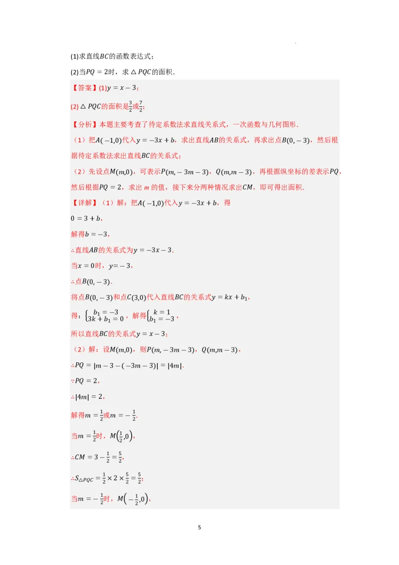 《2025《一次函数与几何压轴高分突破》八大题型(解析版)_2025中考数学题型解题分类专题合集_2025《初中数学•一次函数与几何压轴高分突破》八大题型www.jiaoyupan.vip》第5页预览